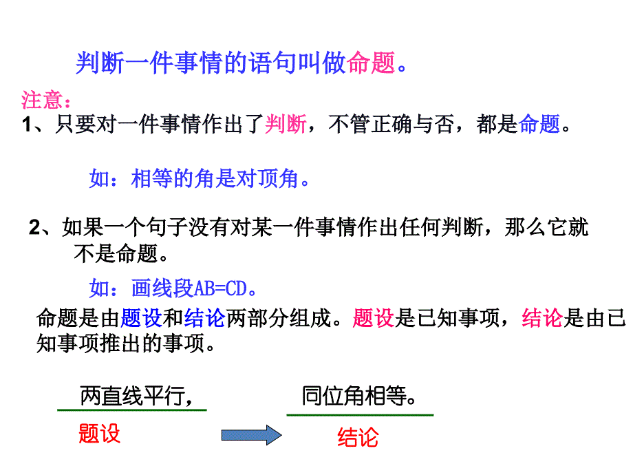 532命题、定理、证明(_第3页