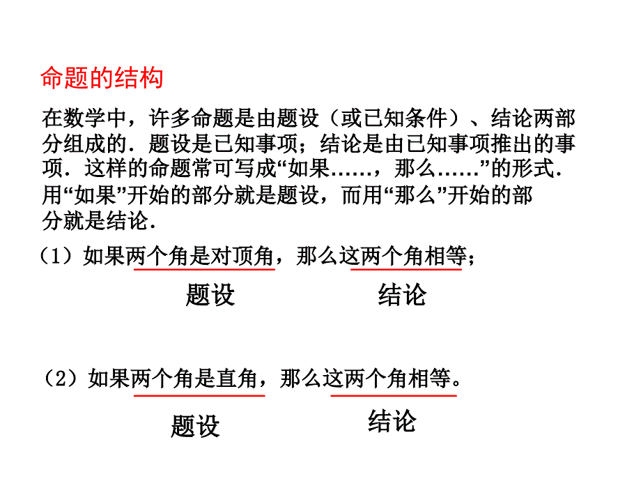 532命题、定理、证明(_第4页