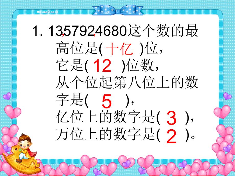 人教版数学四上第一元大数的认识ppt复习课件2_第4页