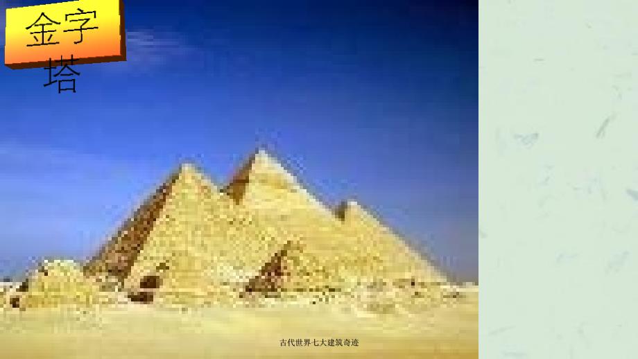 古代世界七大建筑奇迹课件_第2页