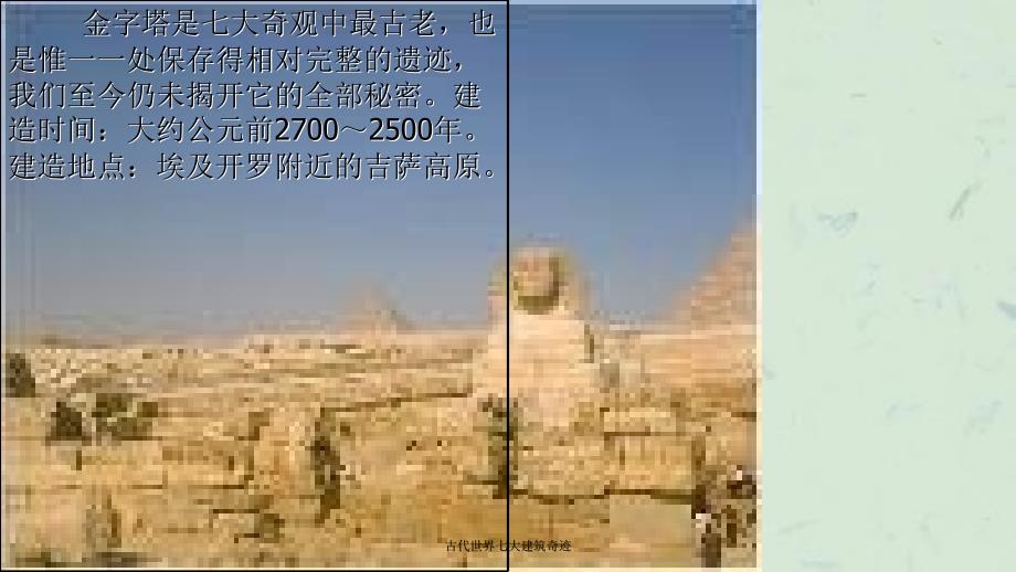 古代世界七大建筑奇迹课件_第3页