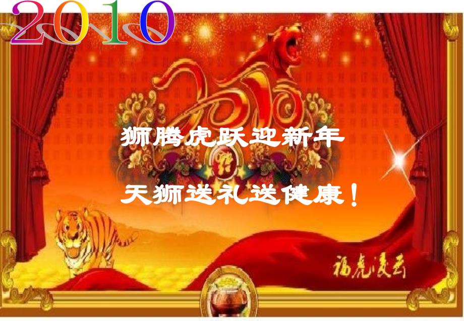 合家欢健康快乐过新年_第2页