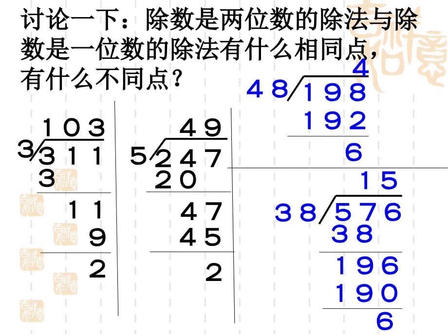 人教数学四上5.2笔算除法ppt课件4_第5页