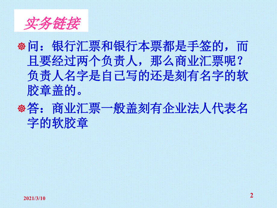 河北科技大学国际贸易7支付_第2页