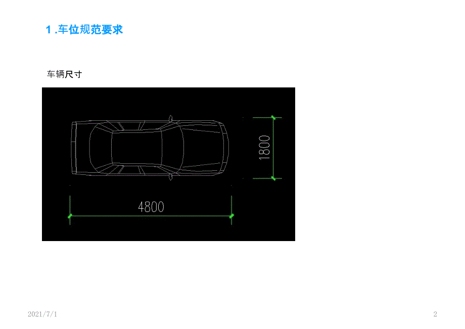 地下车库基本设计规范_第2页