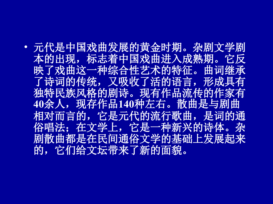 元明清文学概述ppt课件_第2页