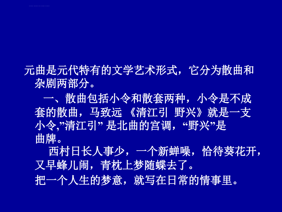 元明清文学概述ppt课件_第3页