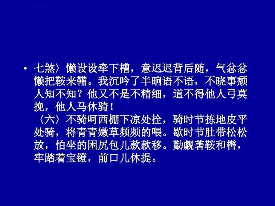 元明清文学概述ppt课件_第5页