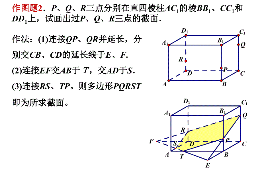 立体几何截图和作图_第4页