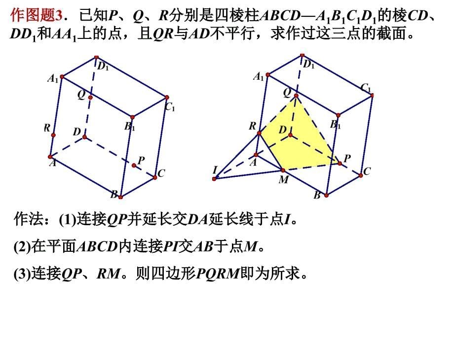 立体几何截图和作图_第5页