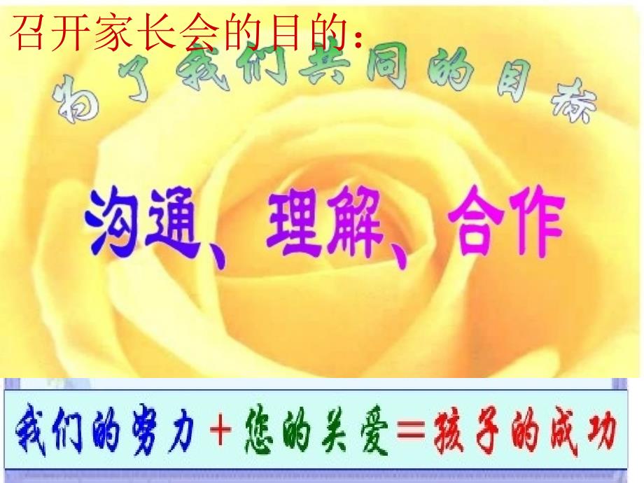 小学三年级班家长会_第4页