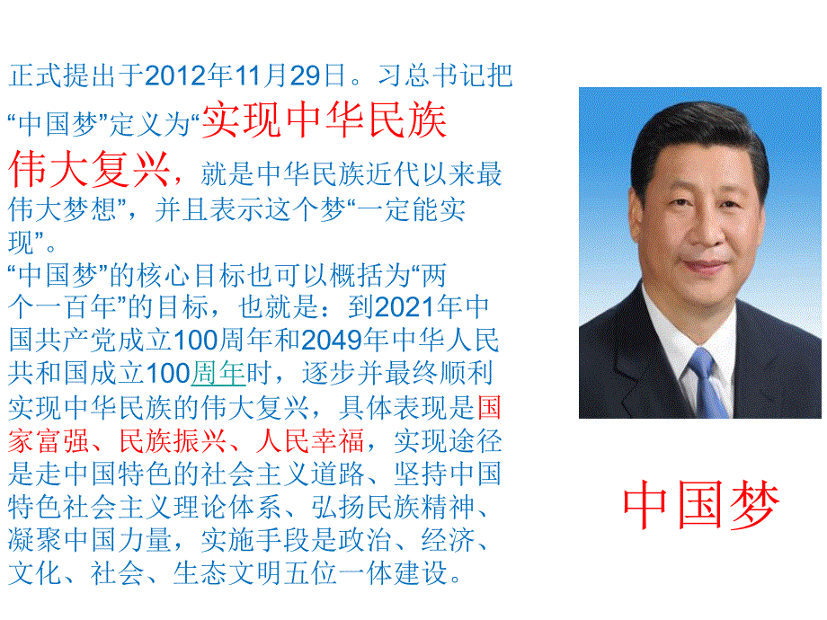 共同理想共同的梦_第3页