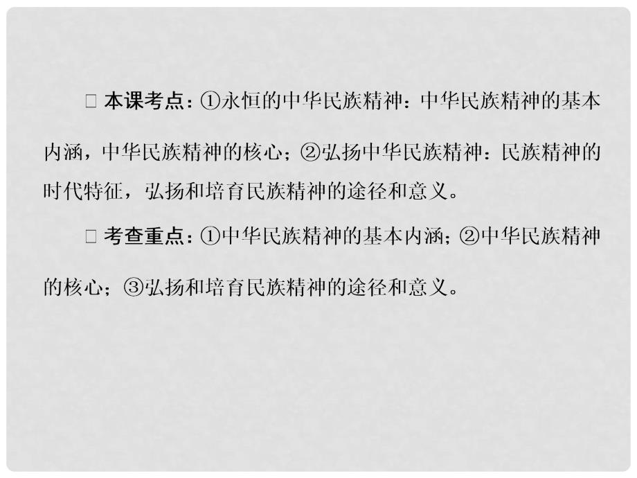 高三政治一轮复习 337我们的民族精神课件_第4页