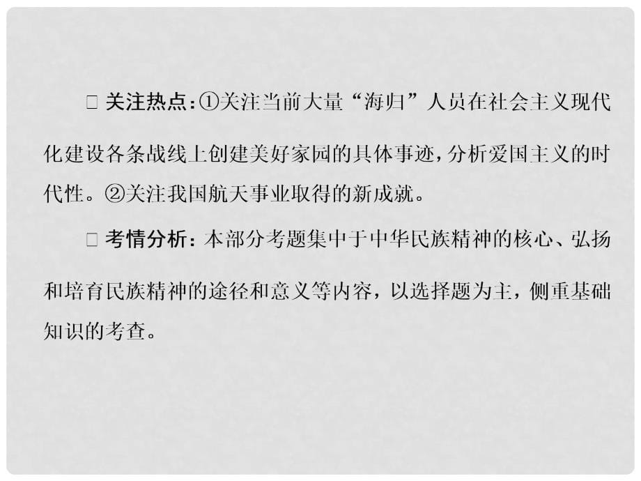 高三政治一轮复习 337我们的民族精神课件_第5页