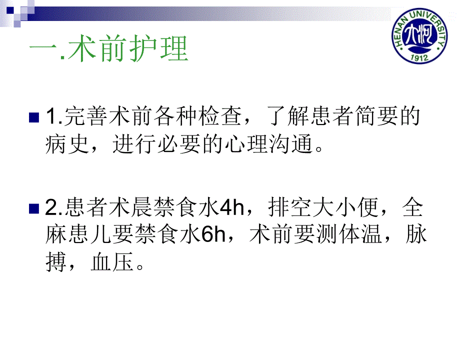 先天性心脏病介入治疗的护理_第3页