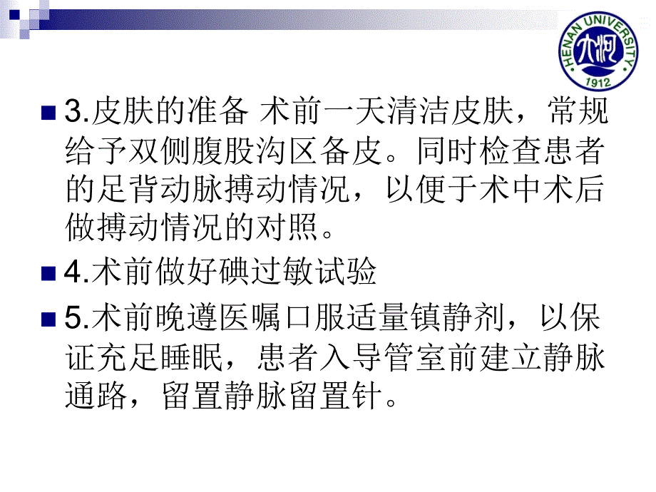 先天性心脏病介入治疗的护理_第4页