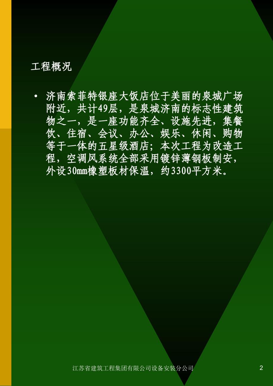 提高风管橡胶保温的安装质量_第3页