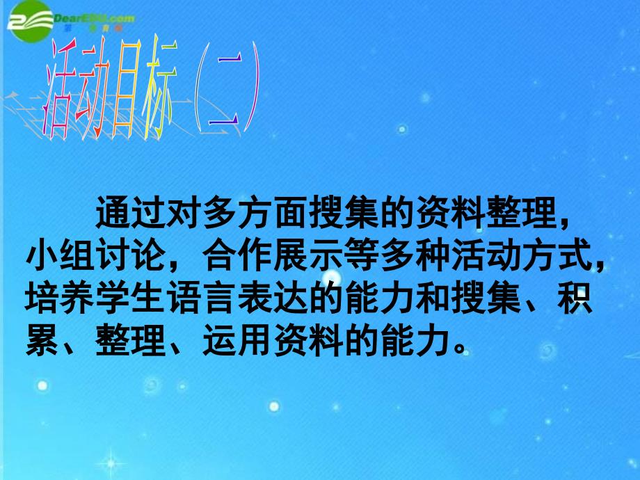 漫游语文世界_第3页