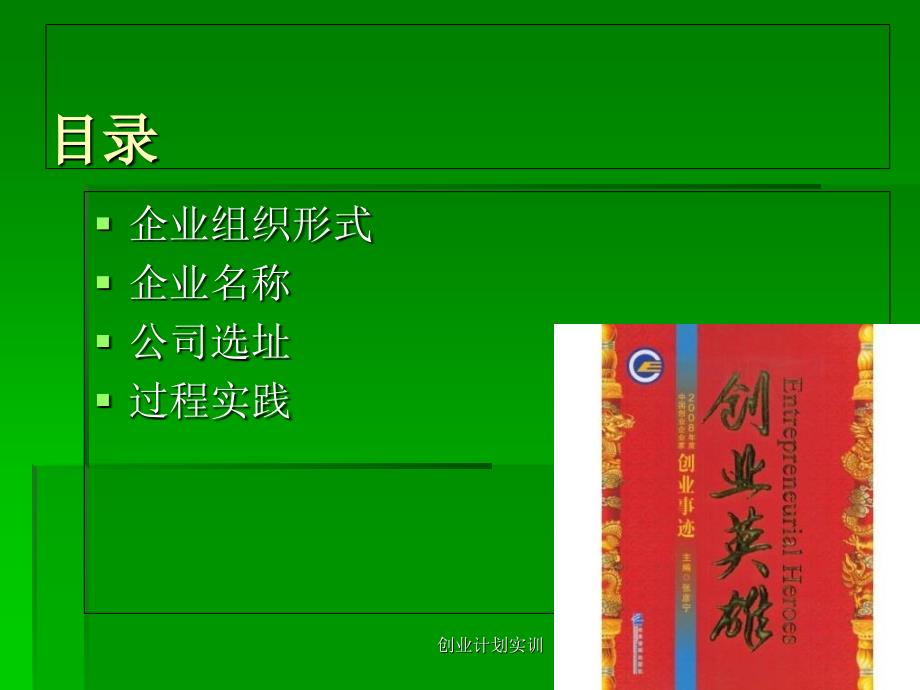 创业计划实训课件_第2页