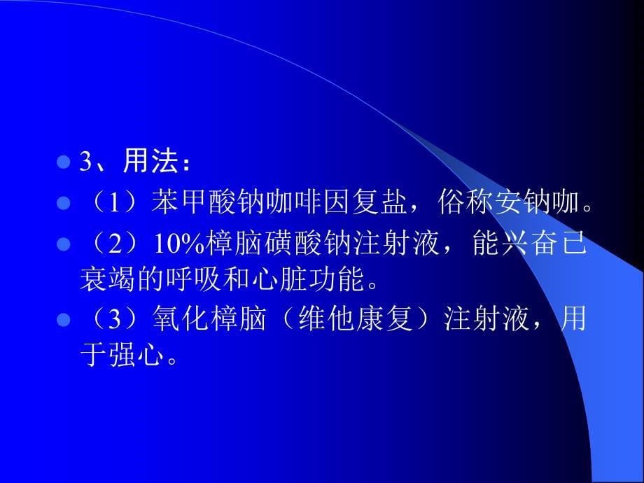 作用于血液循环系统药物_第5页