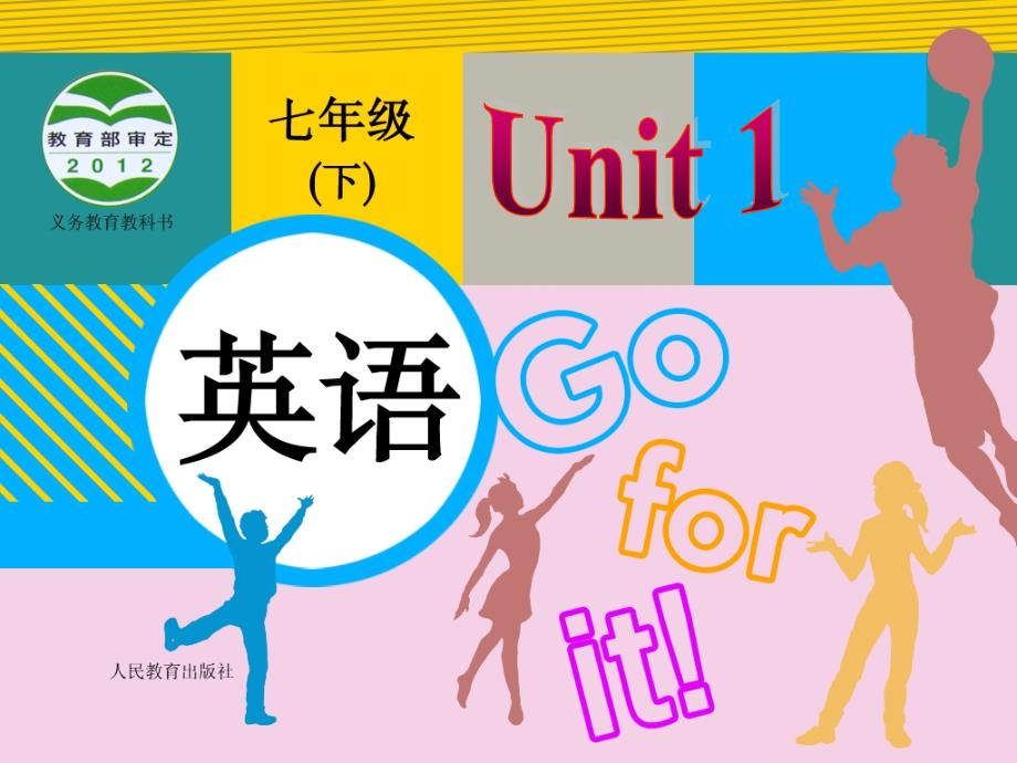 七年级下册unit1SectionA1_第1页