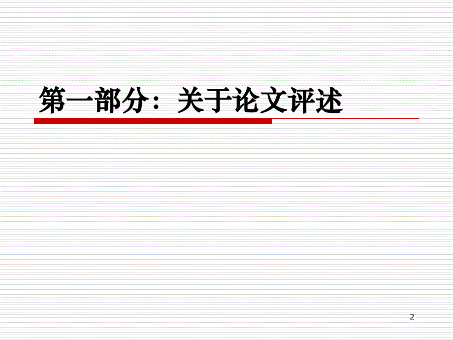 数学教育研究再结硕果.ppt_第2页