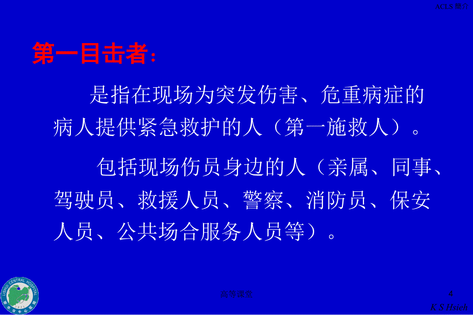 现场四项急救技术【特制荟萃】_第4页