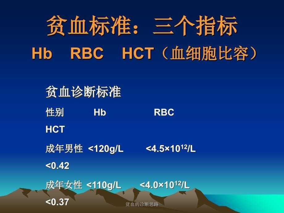 贫血的诊断思路课件_第5页