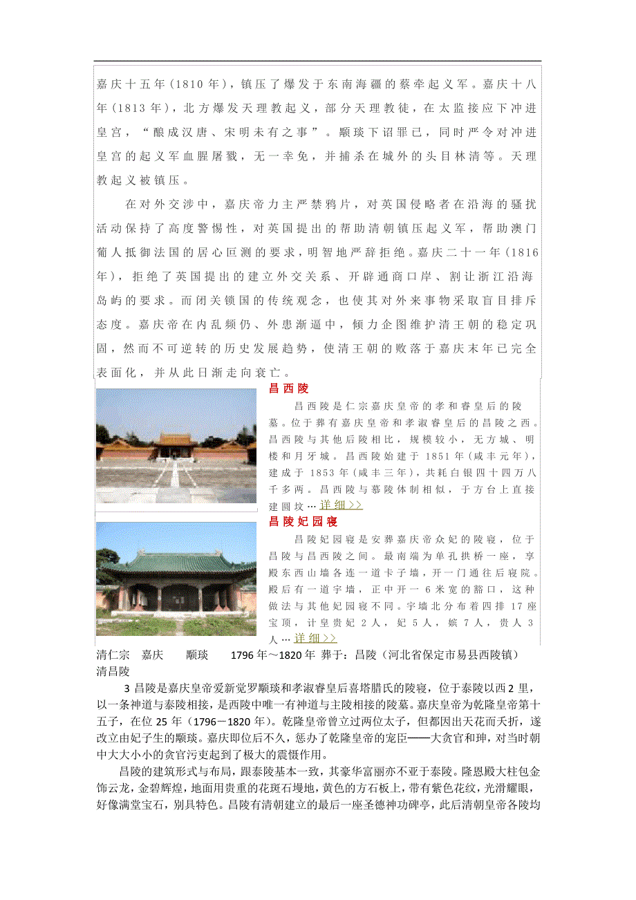 -清朝陵墓建筑_第4页