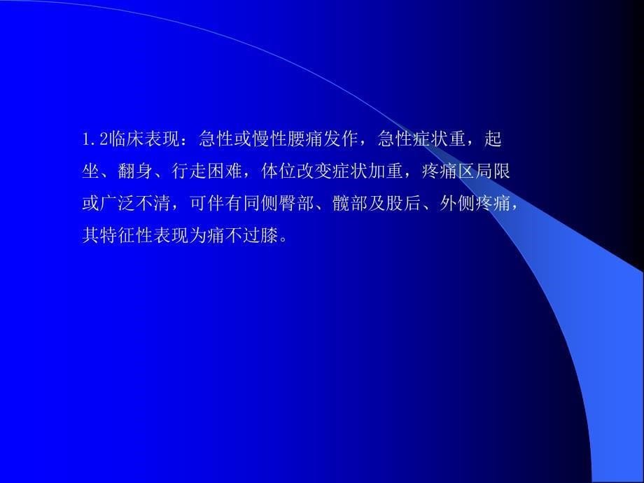 齐文斌阻滞加针刀松解脊神经后支治PPT课件_第5页