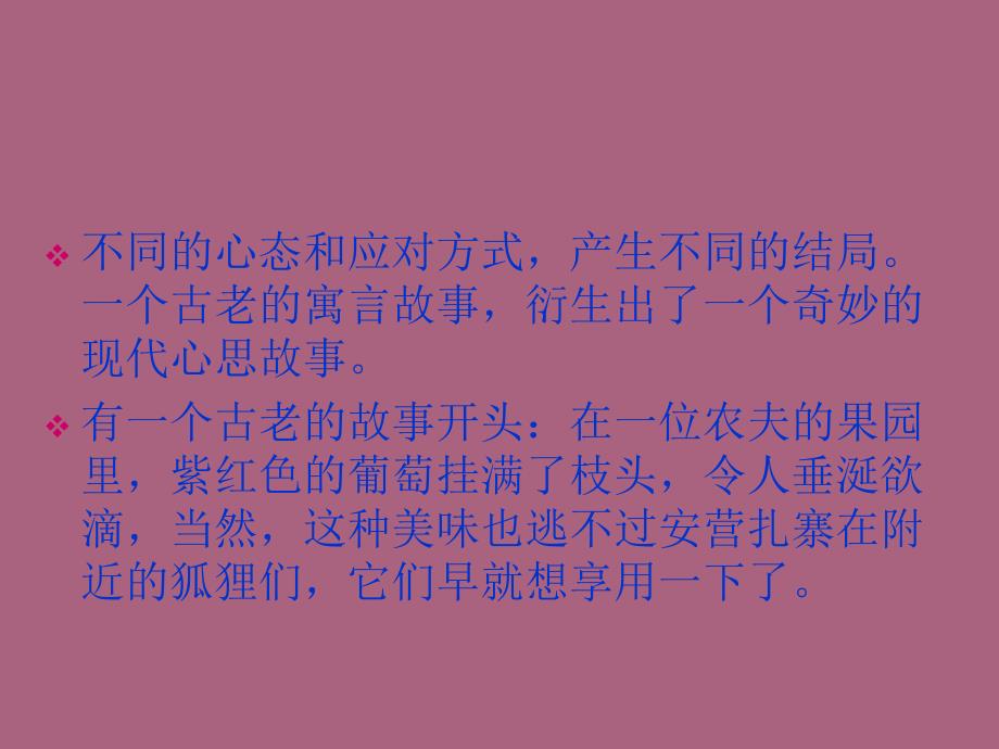 只狐狸吃葡萄PPT课件_第2页