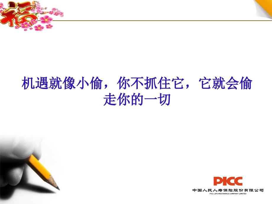 《把握机遇全力冲刺》PPT课件.ppt_第2页