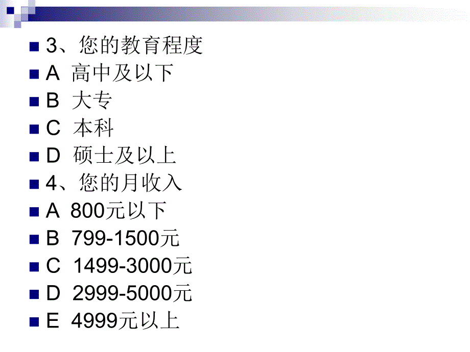 【广告策划PPT】黄河源矿物质水顾客满意度_第4页