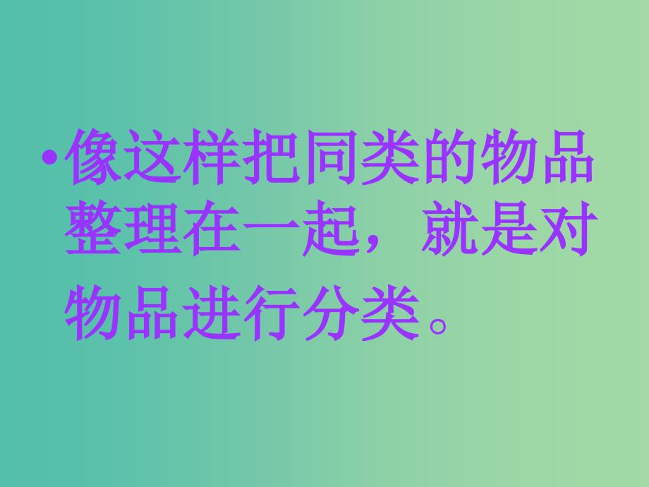 一年级数学上册 4.1《整理房间》课件3 北师大版_第4页