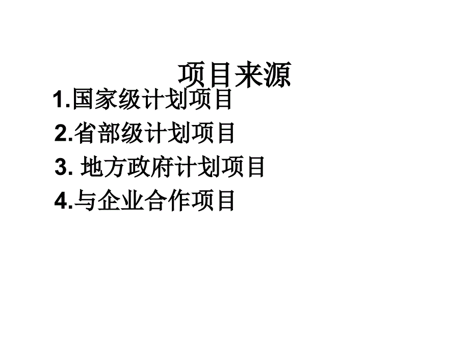 科技项目申报指南与说明科技项目申报指南与说明_第2页