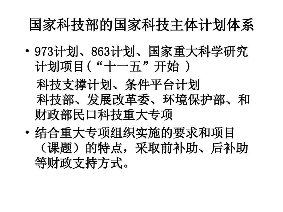 科技项目申报指南与说明科技项目申报指南与说明_第5页