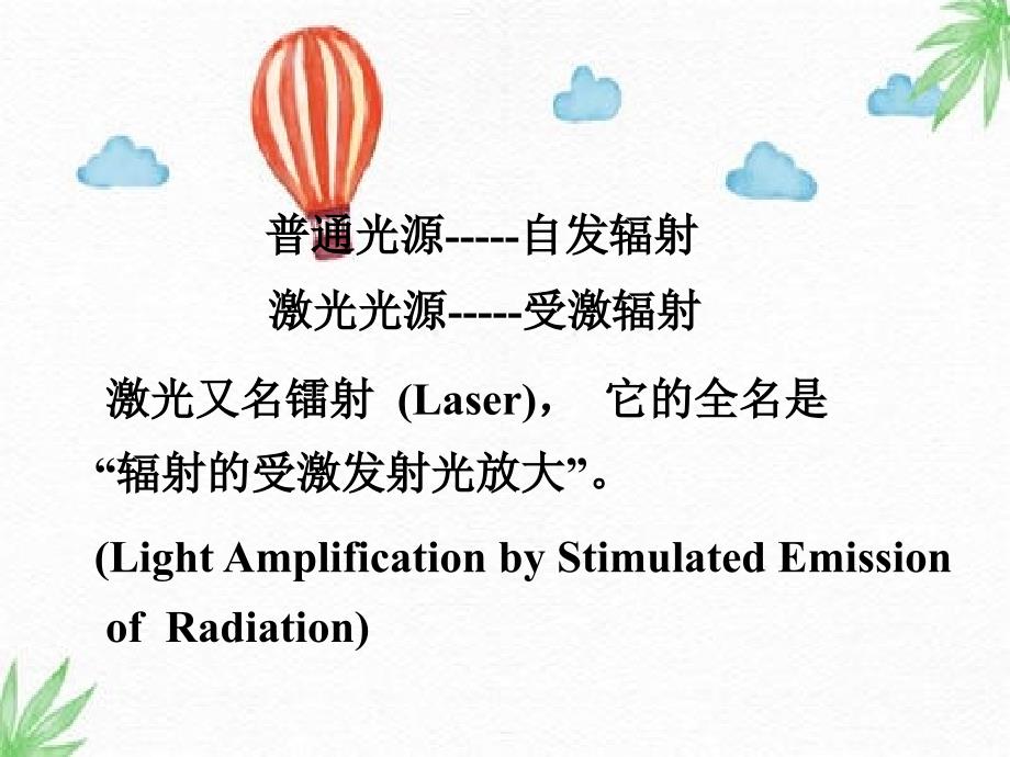 现代光学基础_第2页