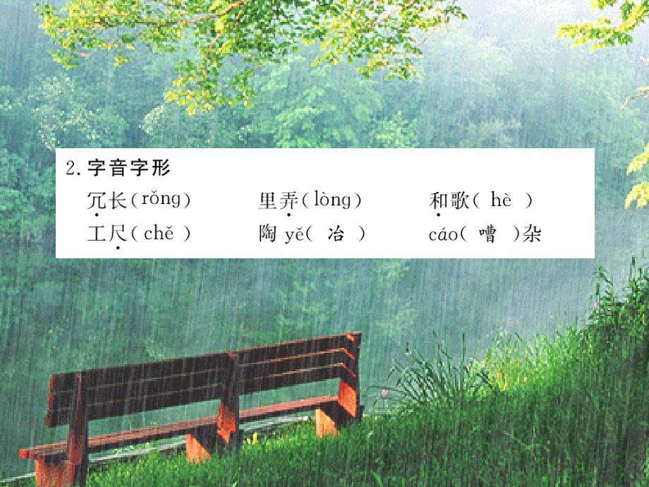 第3课山中避雨_第4页