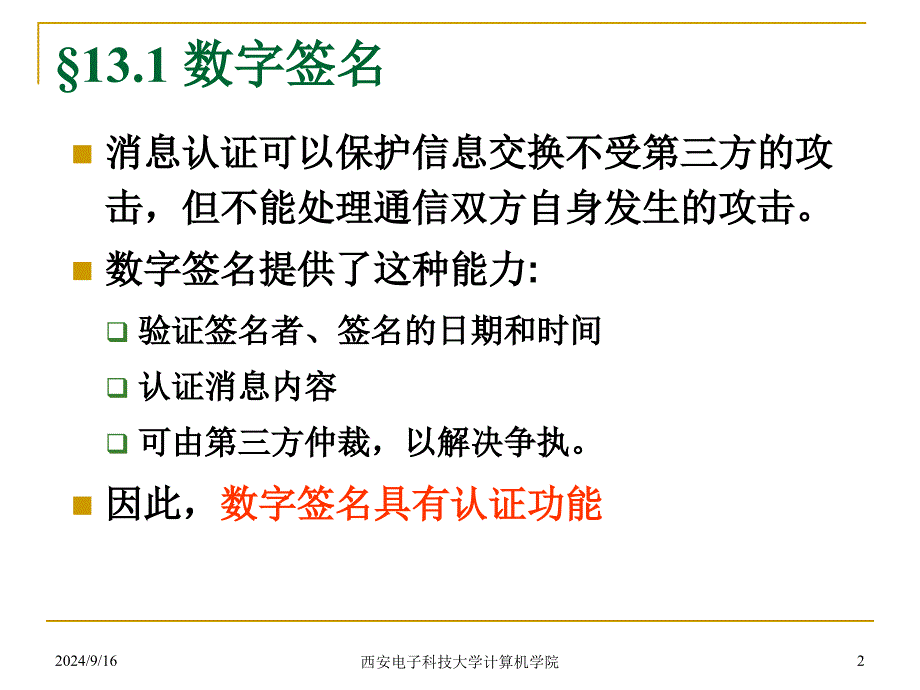 Chapter 13 数字签名和认证协议_第2页