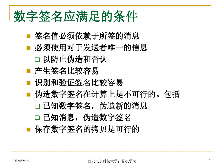 Chapter 13 数字签名和认证协议_第3页