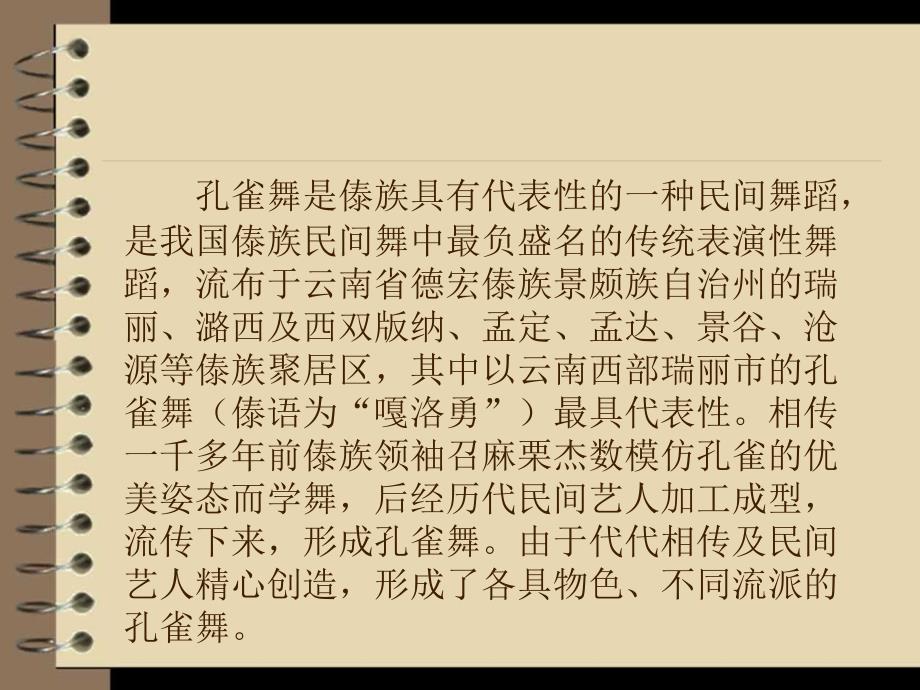 傣族舞蹈与孔雀_第2页