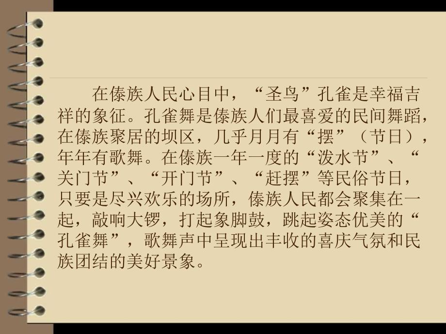 傣族舞蹈与孔雀_第4页