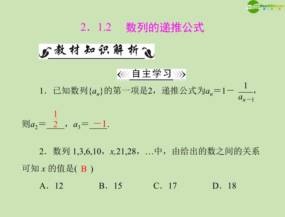 数列的递推公式课件_第1页