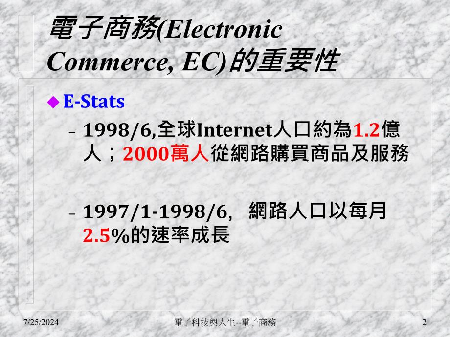 电子科技与人生电子商务_第2页