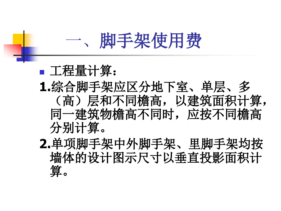 脚手架与模板费_第3页