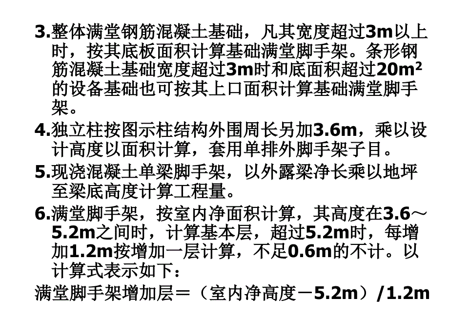 脚手架与模板费_第4页