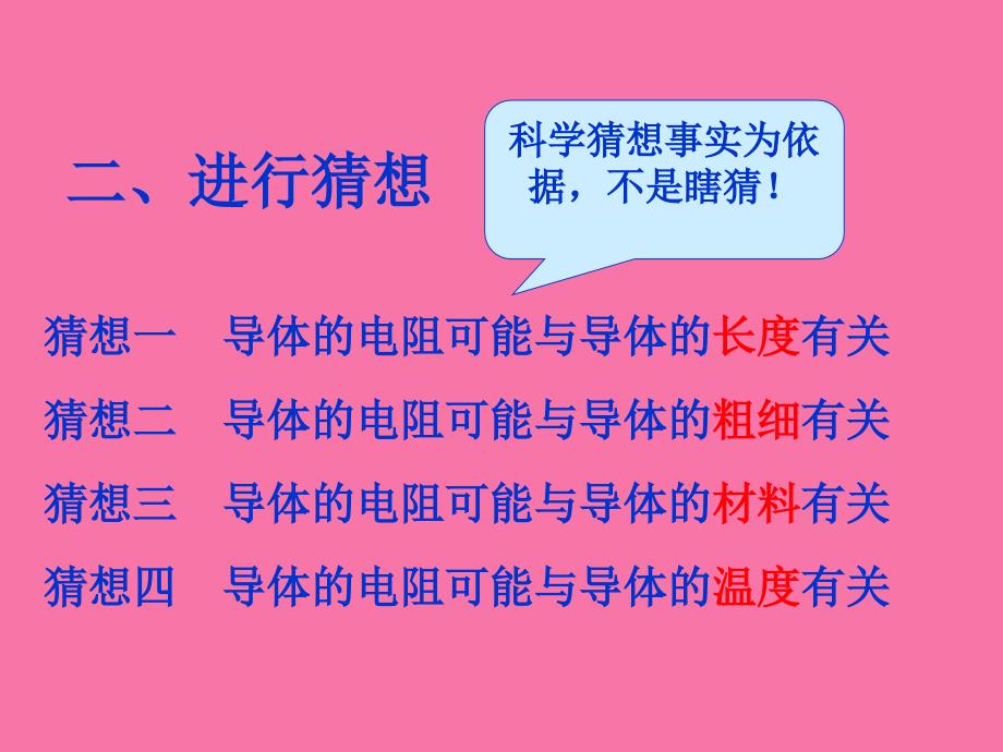 第节影响导体电阻大小的因素ppt课件_第4页