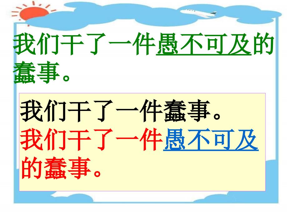 四年级下册9自然之道教学课件3_第4页