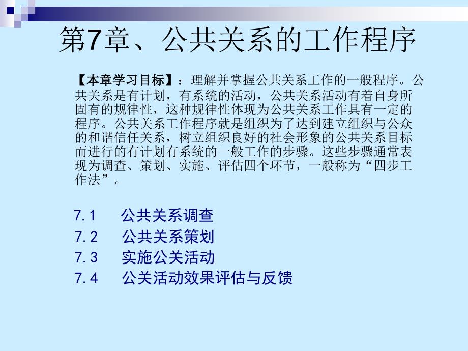 公共关系学课件_第3页