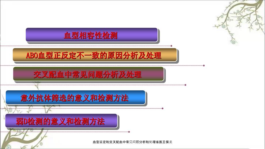 血型鉴定和交叉配血中常见问题分析和处理省医王保龙课件_第2页